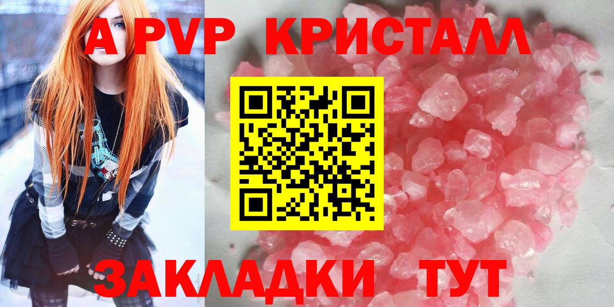 Георгиевск  Alpha PVP  Alfa_PVP мука  Вход с VPN  A PVP Crystall  APVP СК 