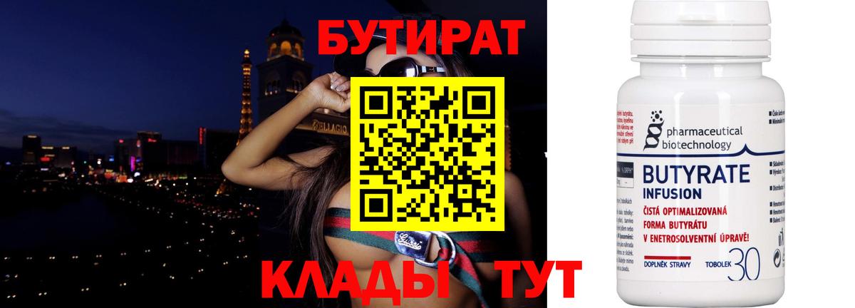 БУТИРАТ 99%  Вход с VPN  Георгиевск 