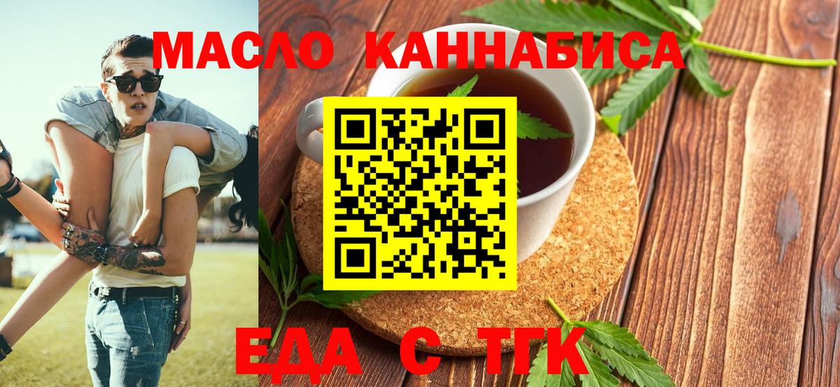 Георгиевск  Печенье с ТГК конопля  Вход с VPN 