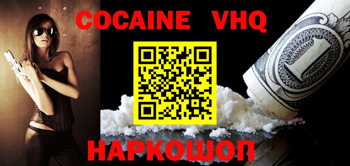 Георгиевск  COCAIN VHQ  Кокаин 97%  Вход с VPN 
