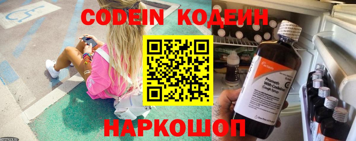 Кодеин напиток Lean (лин) Георгиевск