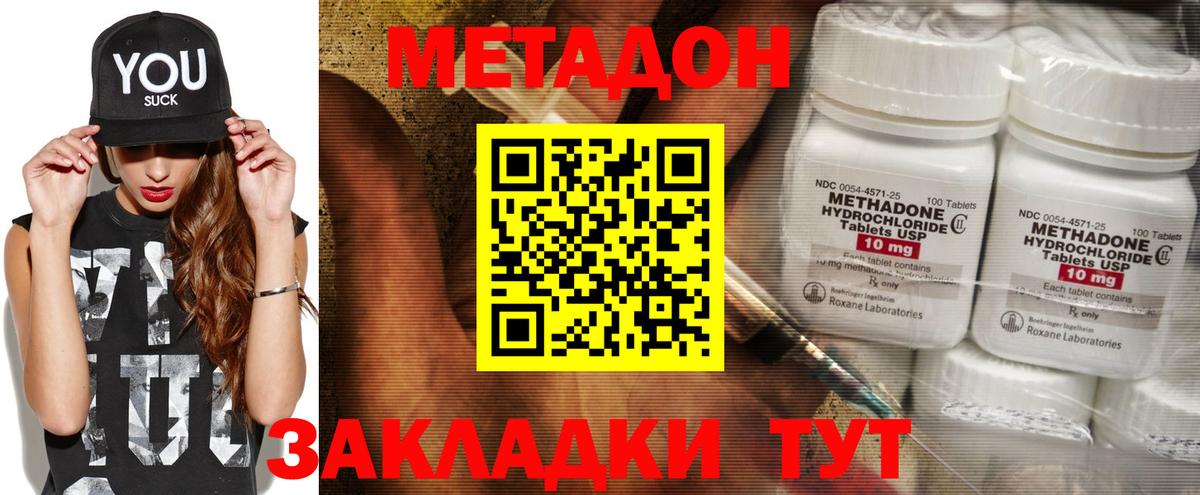 МЕТАДОН methadone  Вход с VPN  Георгиевск 