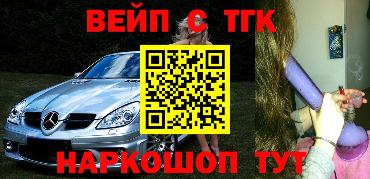 Дистиллят ТГК вейп с тгк Георгиевск
